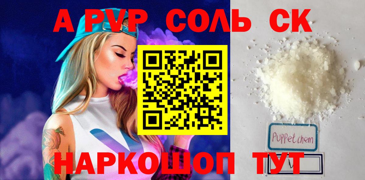 Alpha PVP Соль  Вход с VPN  Альфа ПВП СК КРИС  Alfa_PVP СК  как найти   Ивантеевка 