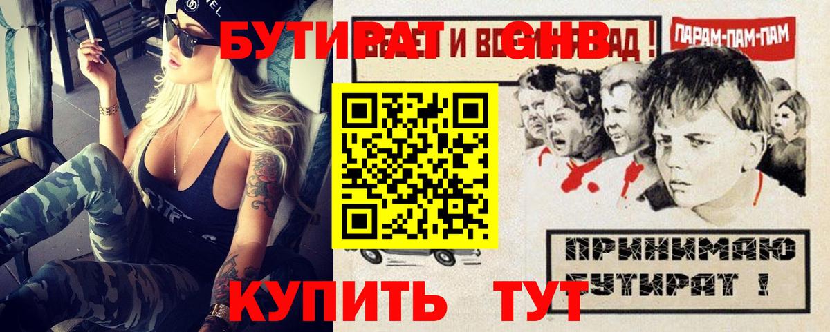 БУТИРАТ бутандиол Ивантеевка