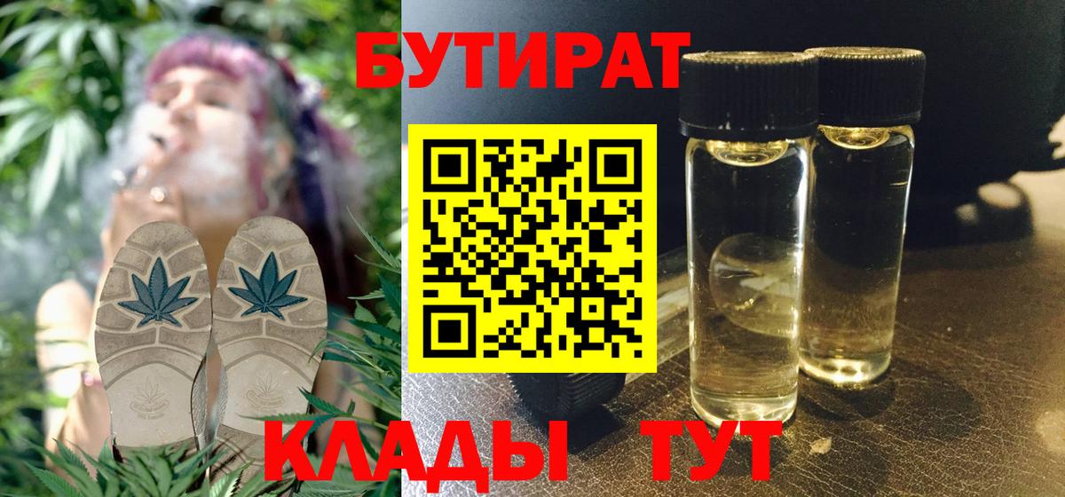 БУТИРАТ  БУТИРАТ оксана  Вход с VPN  Ивантеевка 