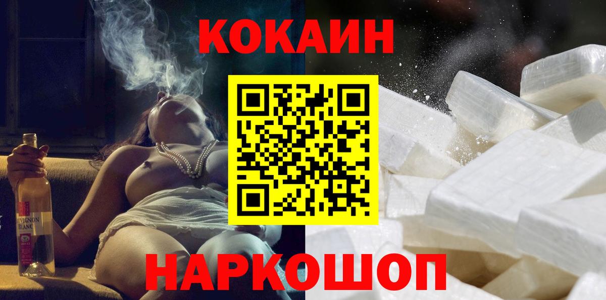 COCAIN  наркошоп  Ивантеевка  КОКАИН VHQ  Cocaine Эквадор  Вход с VPN 