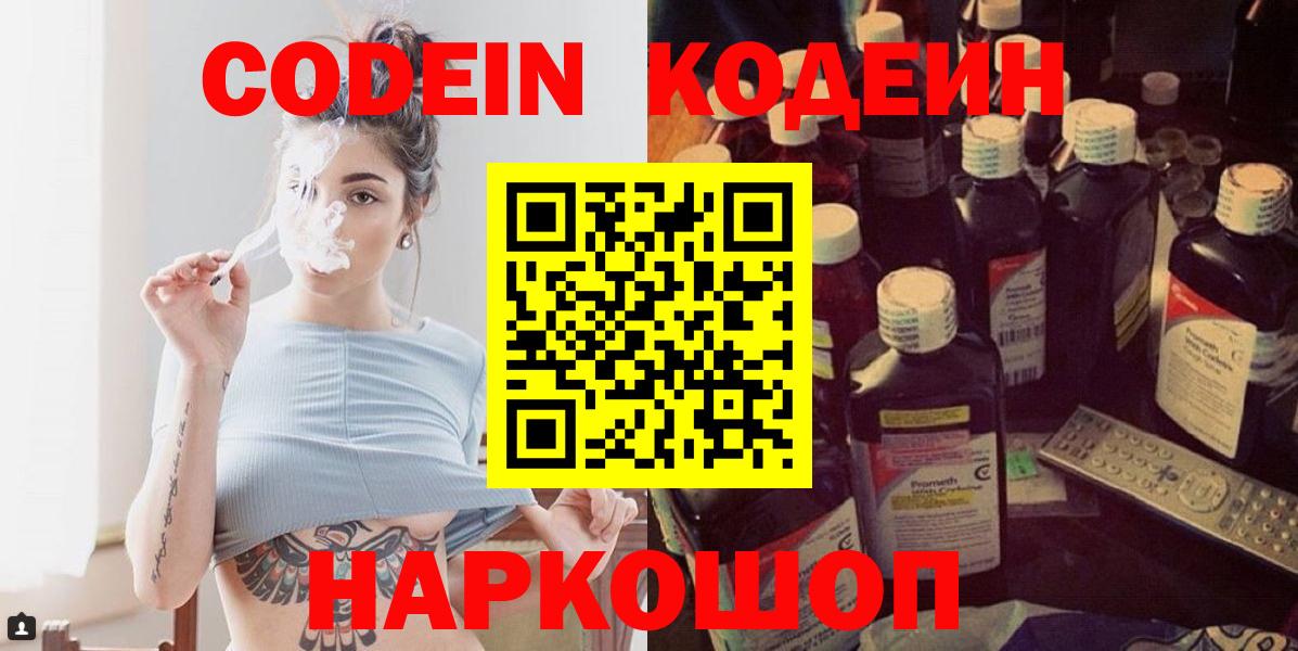 Ивантеевка  Codein Purple Drank  где купить наркоту  Кодеиновый сироп Lean Purple Drank  Вход с VPN 