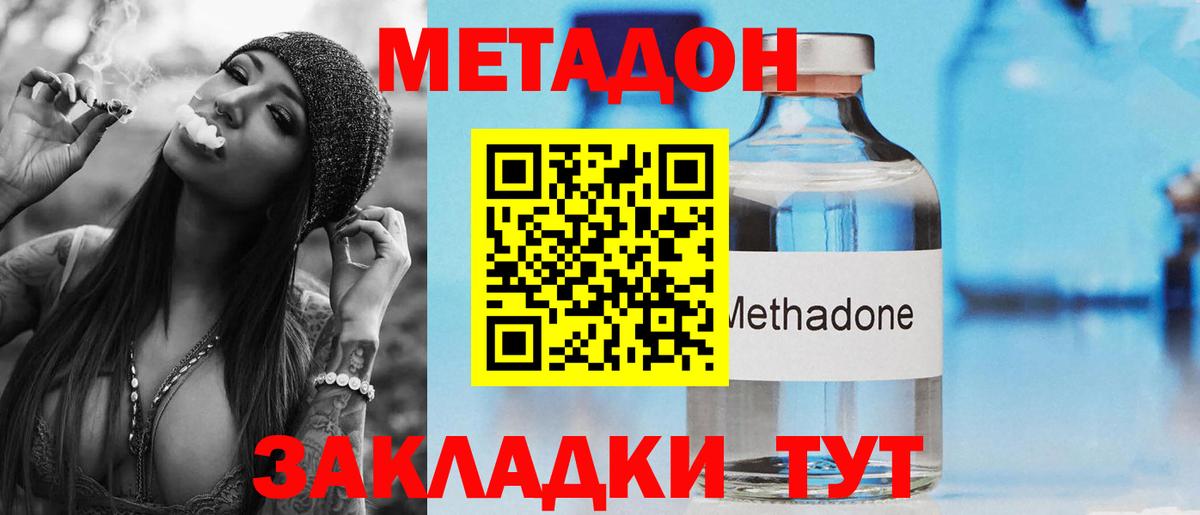 Метадон кристалл  Вход с VPN  даркнет формула  Ивантеевка  Метадон methadone 