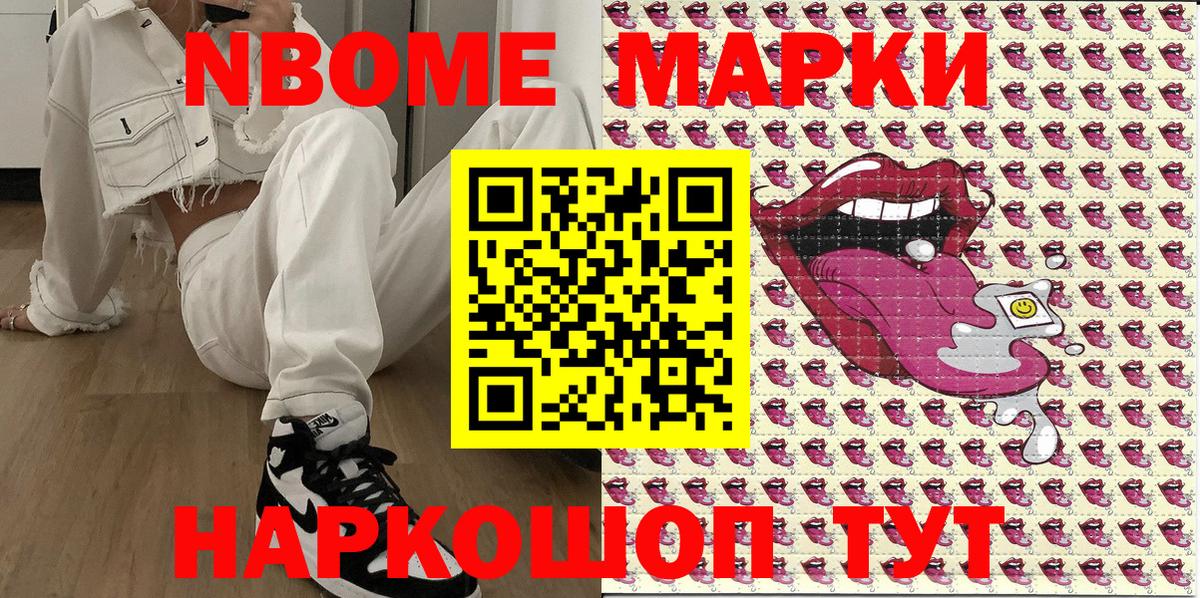 Наркотические марки 1,8мг  Вход с VPN  Ивантеевка  Наркотические марки 1,8мг 